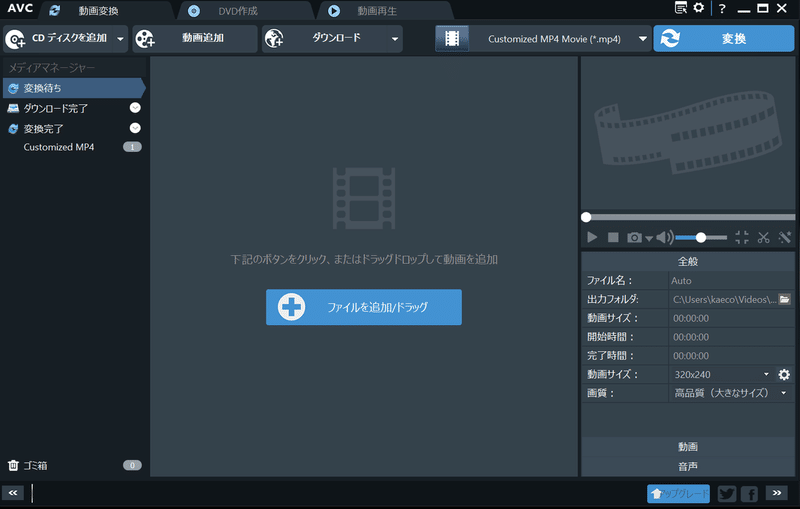 Any Video Converterの使い方 加藤エツコ 超初心者のためのスマホ パソコン情報誌 Note