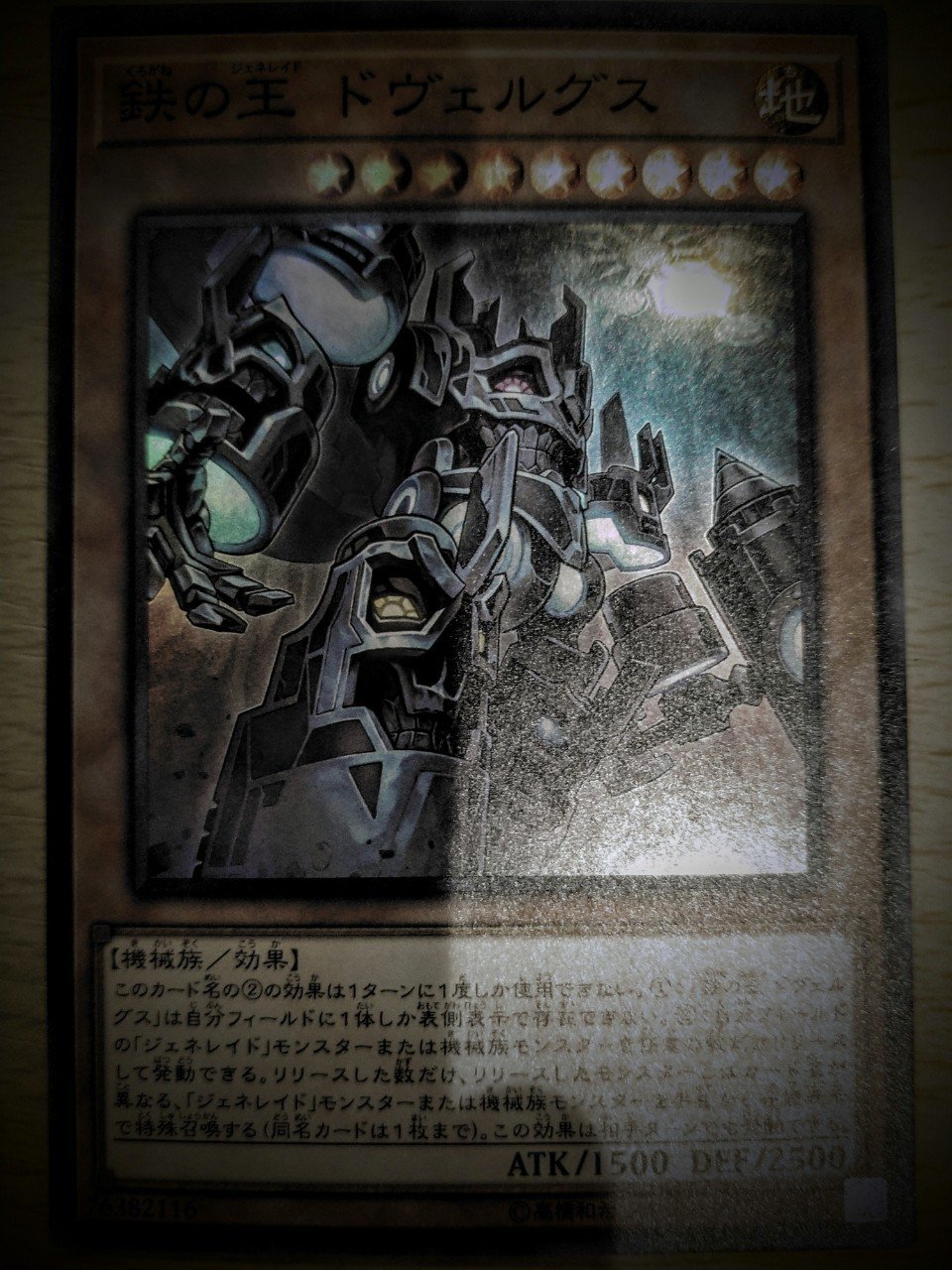 遊戯王 ジェネレイドのドヴェルグスを救いたい｜かせき