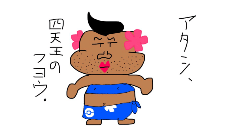 26 キャワワな ポケモントレーナーが しょうぶを しかけてきた シノヘヨウ Note