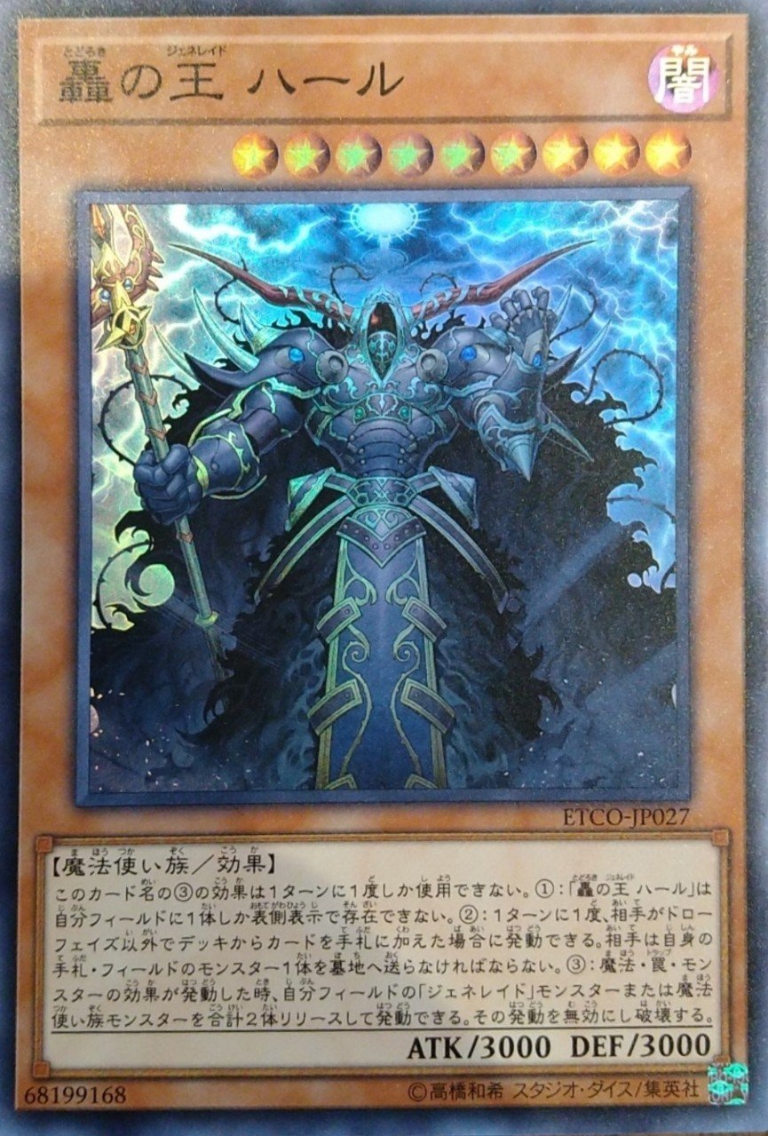 ジェネレイド 遊戯王