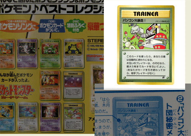 パソコン大暴走の影を追え!【ポケカ旧裏面のプロモカード パソコン大暴走の影を追え!【ポケカ旧裏面のプロモカード
