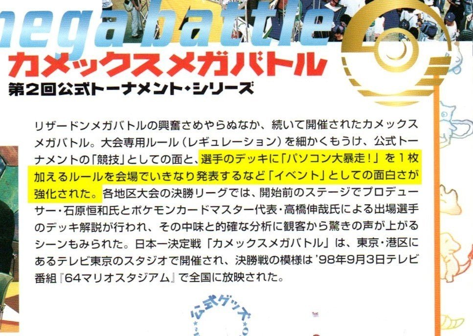 パソコン大暴走の影を追え!【ポケカ旧裏面のプロモカード パソコン大暴走の影を追え!【ポケカ旧裏面のプロモカード
