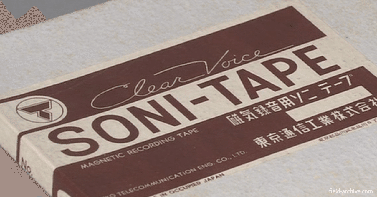 フライパンとしゃもじで磁性粉を作成！？ 国産初 『テープレコーダー