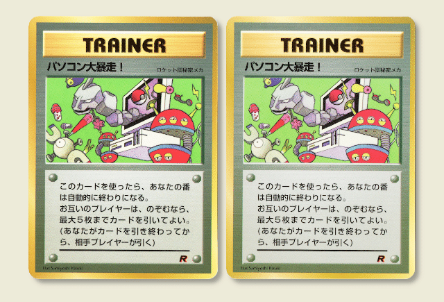 パソコン大暴走の影を追え!【ポケカ旧裏面のプロモカード パソコン大暴走の影を追え!【ポケカ旧裏面のプロモカード