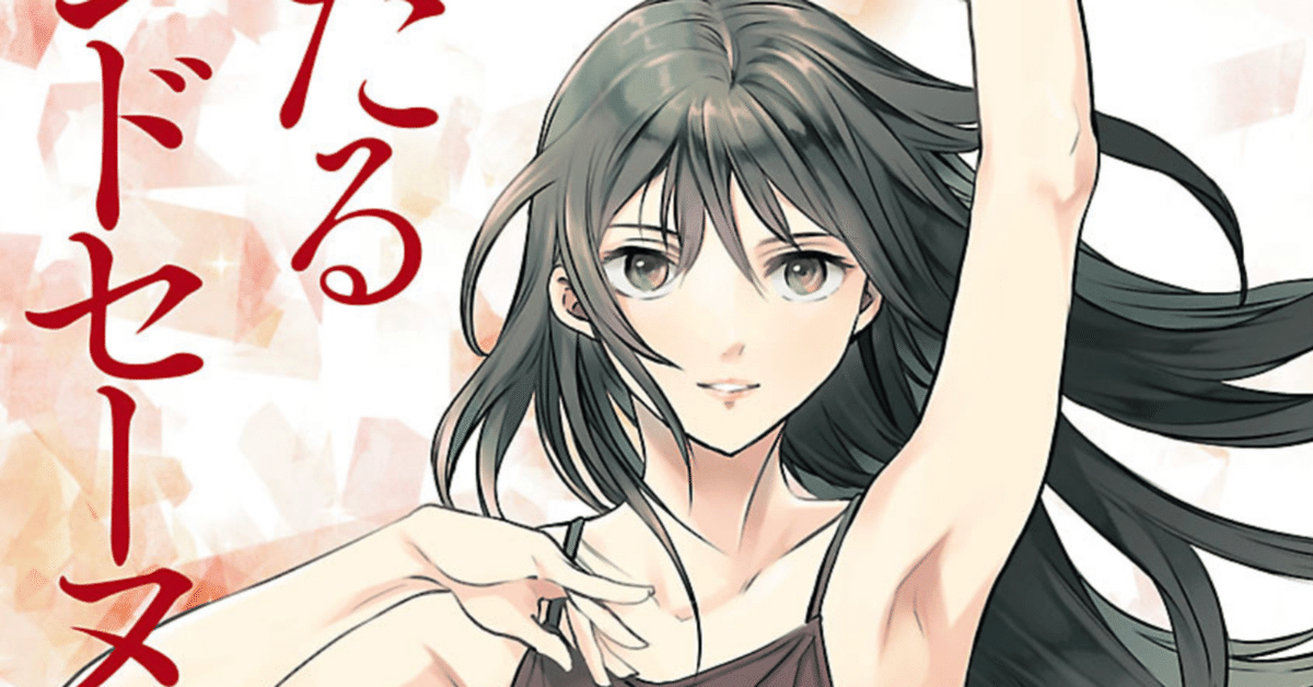 絢爛たるグランドセーヌ 7から28巻中、17、19巻抜け 計18冊