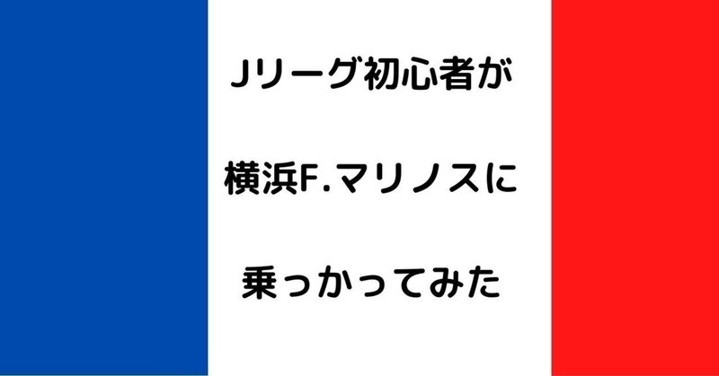 マリノスの まりびと が最強最高の無料学習コンテンツだった話 英語学習編 とっきー Note初心者 Note マリノスの まりびと が最強最高の無料学習コンテンツだった話 英語学習編 とっきー Note初心者 Note