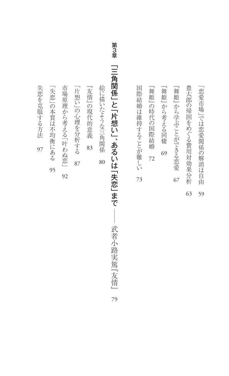 恋愛学で読みとく文豪の恋-本文-10-16-2