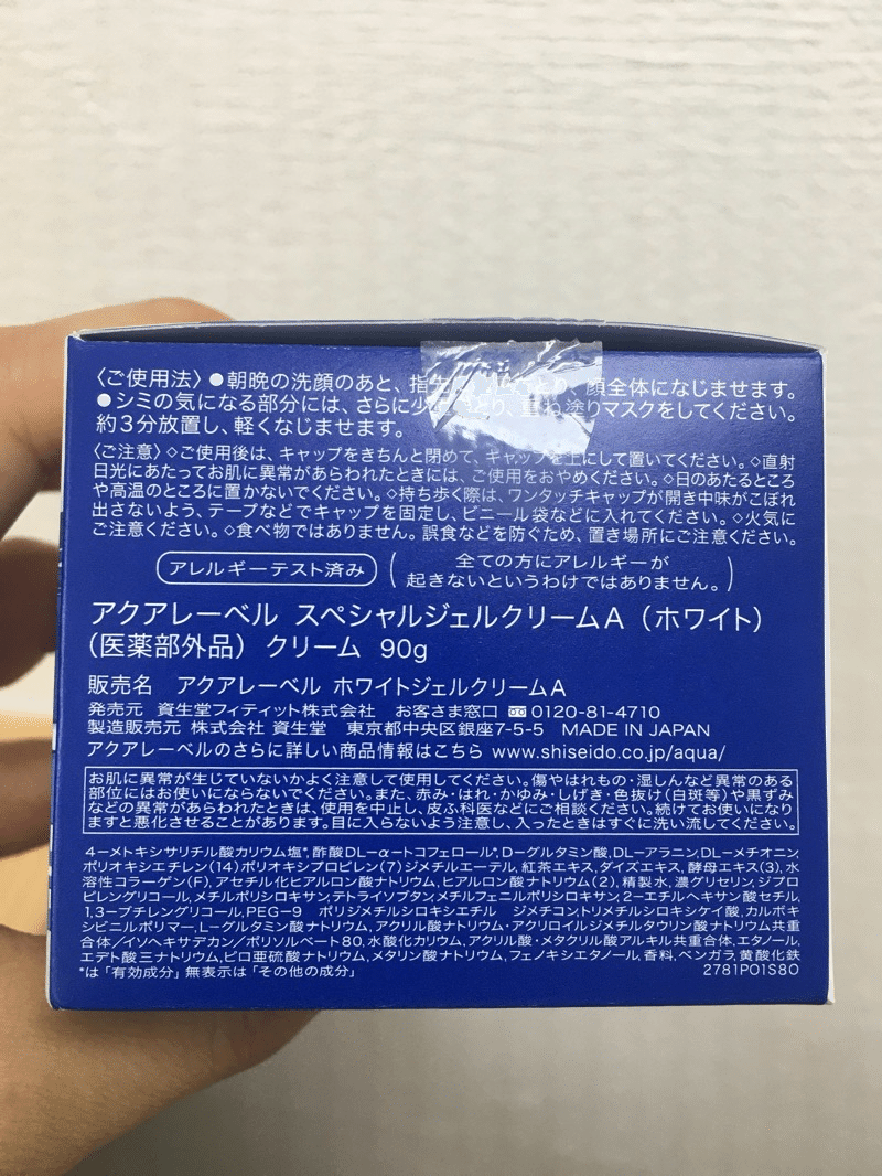 美白 アクアレーベルスペシャルジェルクリームホワイトの成分解析 使用感レビュー すみしょう 化粧品研究 Note