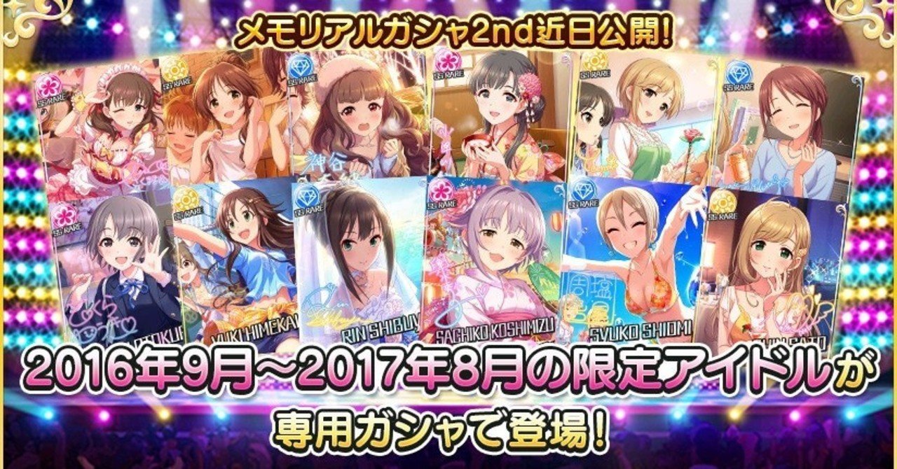 デレステ スコアタ目線で考えるメモリアルガシャの期待値 P Sky Note