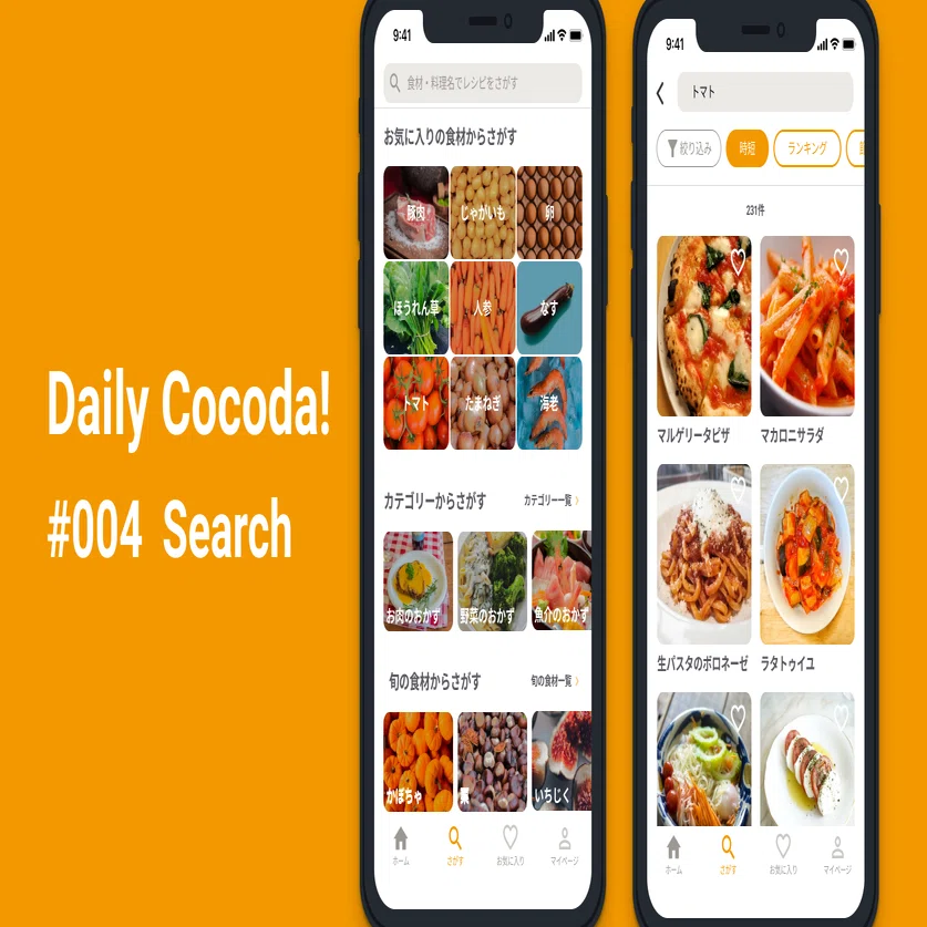 DailyCocoda! 4日目】レシピの検索画面｜Hiroaki Sasaki｜Designer
