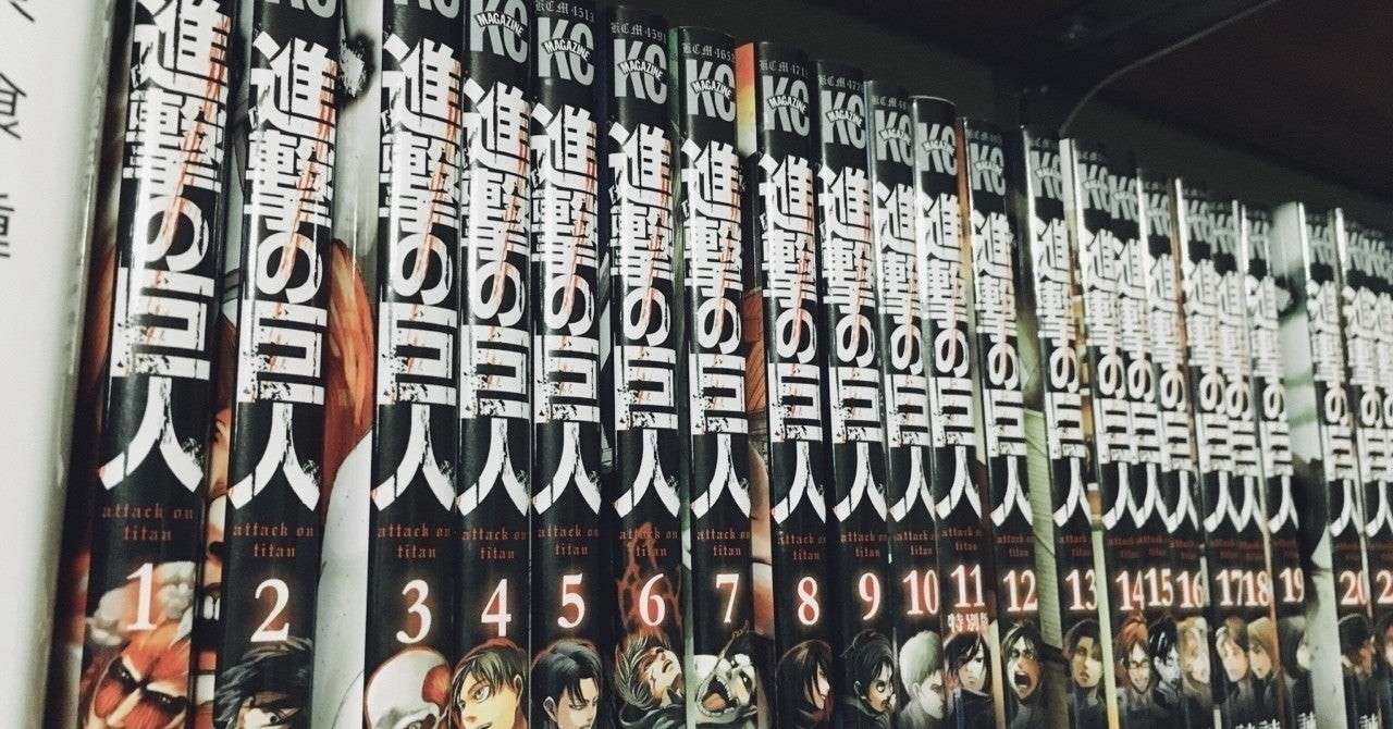 進撃の巨人を妄想するって楽しみ 香坂兼人 Note