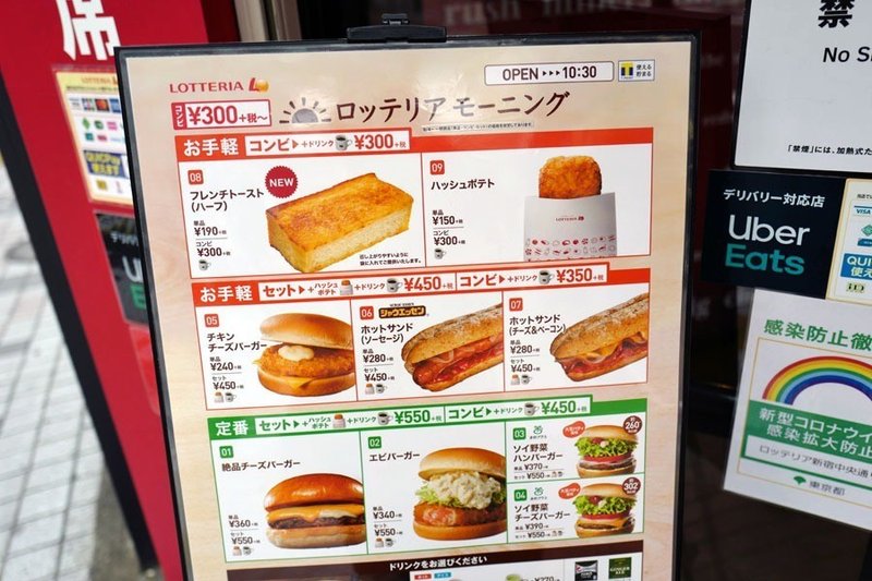 薄味のロッテリア サカキシンイチロウ Note