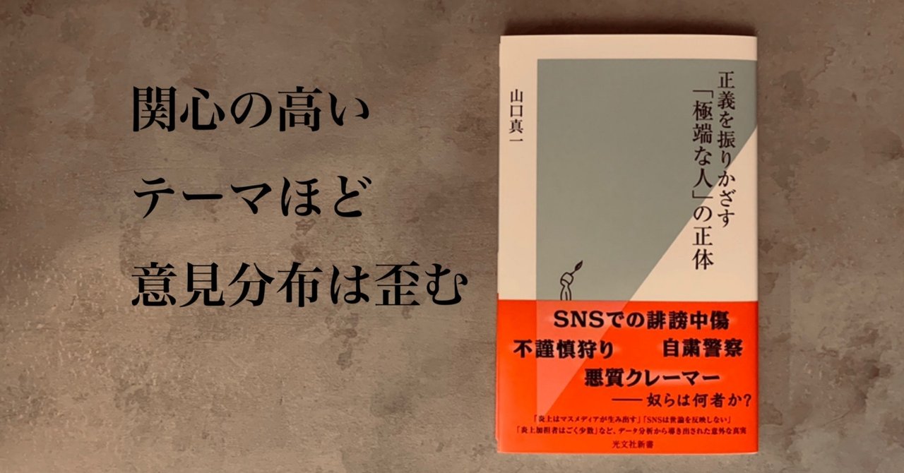 極端な人 はとにかく発信する 正義を振りかざす 極端な人 の正体 本文公開 光文社新書