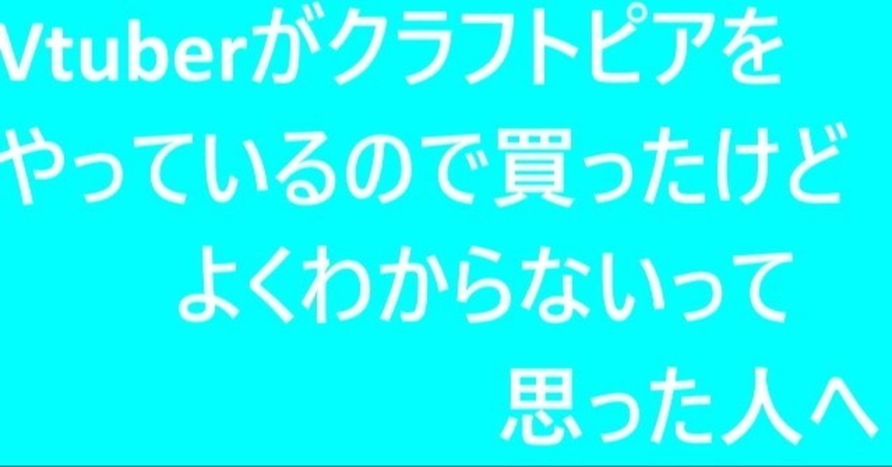 Craftopia Vtuberがクラフトピアをやっているので買ったけどよくわからないって思った人へ 初心者向け そうえん Note Craftopia Vtuberがクラフトピアをやっているので買ったけどよくわからないって思った人へ 初心者向け そうえん Note