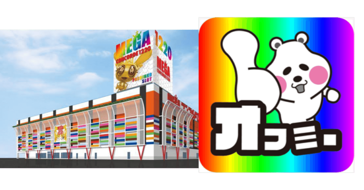 メガコンコルド1220みなと23号通り店 データ 並び イベント サボシュランの評価は サボテンダー Note