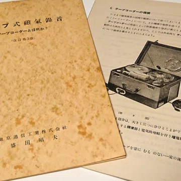 【骨董品】昭和45年富士フイルムのサウンドテープ実機＋太平洋戦記/下・中説明欄必 ソニー創成期を辿る史料｜Field Archive Inc.｜note