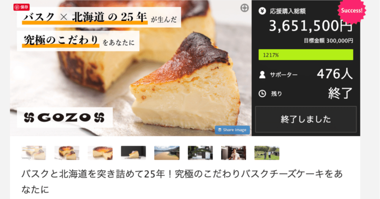Gozoのチーズケーキが全国のみなさんのもとへ ご支援ありがとうございました Gozo Note Gozoのチーズケーキが全国のみなさんのもとへ ご支援ありがとうございました Gozo Note