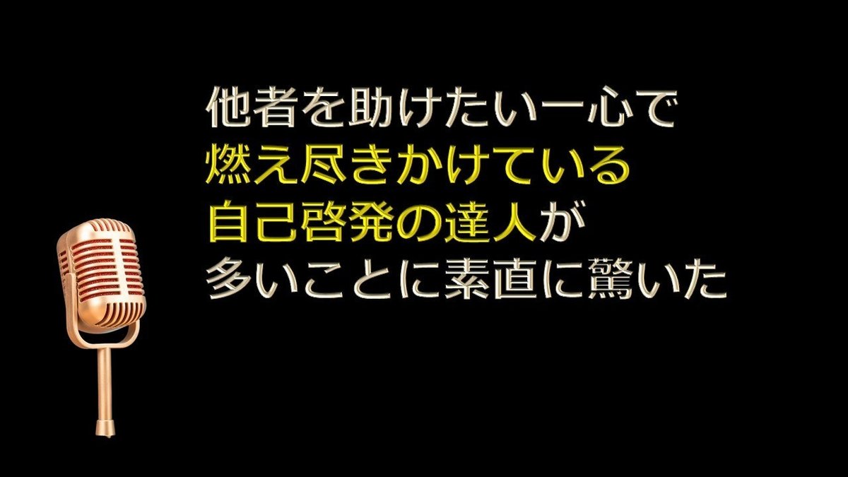 200913日話を聞いてくれた人の味方