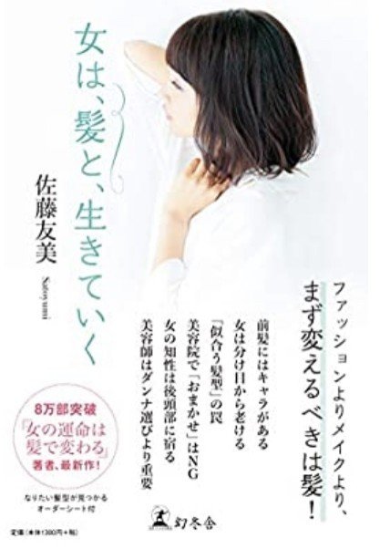 髪は女の命 ヘアスタイルでその人の印象も変わる 美容家 畠 真寿美 Note 髪は女の命 ヘアスタイルでその人の印象も変わる 美容家 畠 真寿美 Note