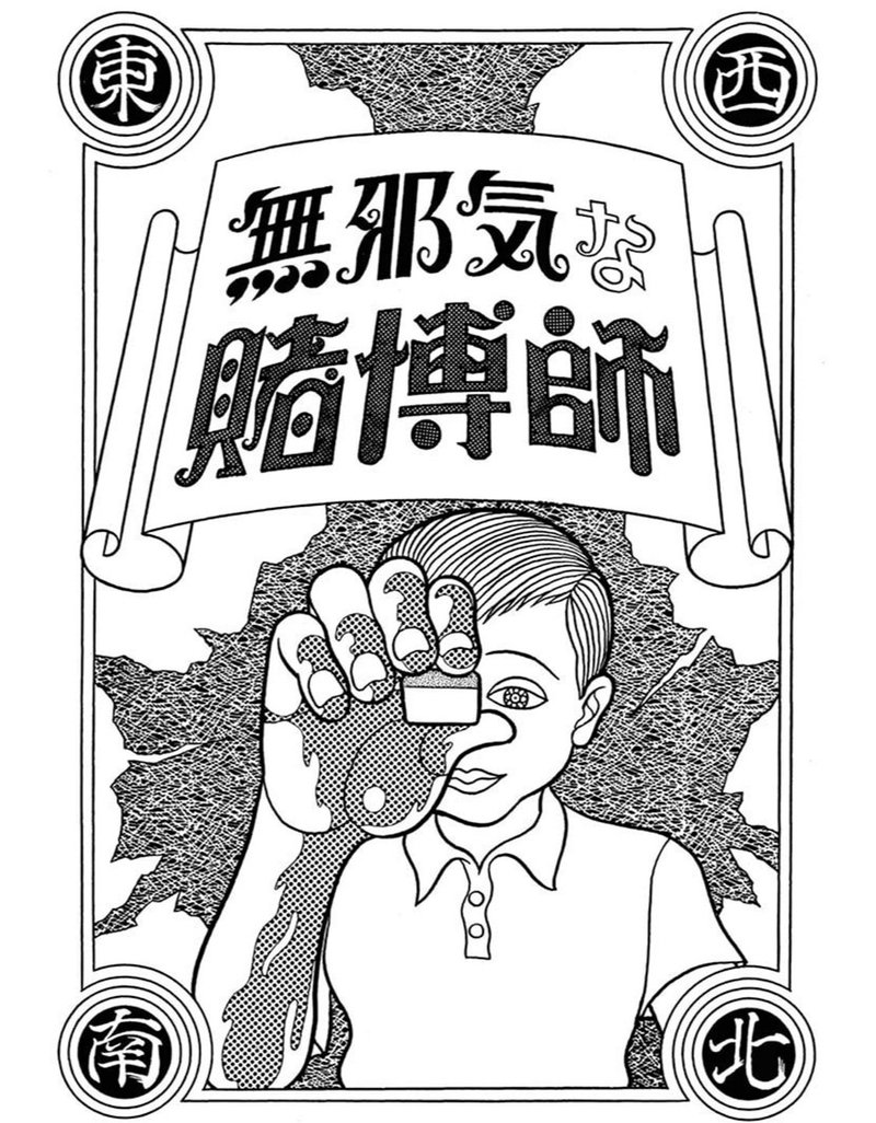 麻雀を覚えたきっかけと723さんについて Pheebin Note