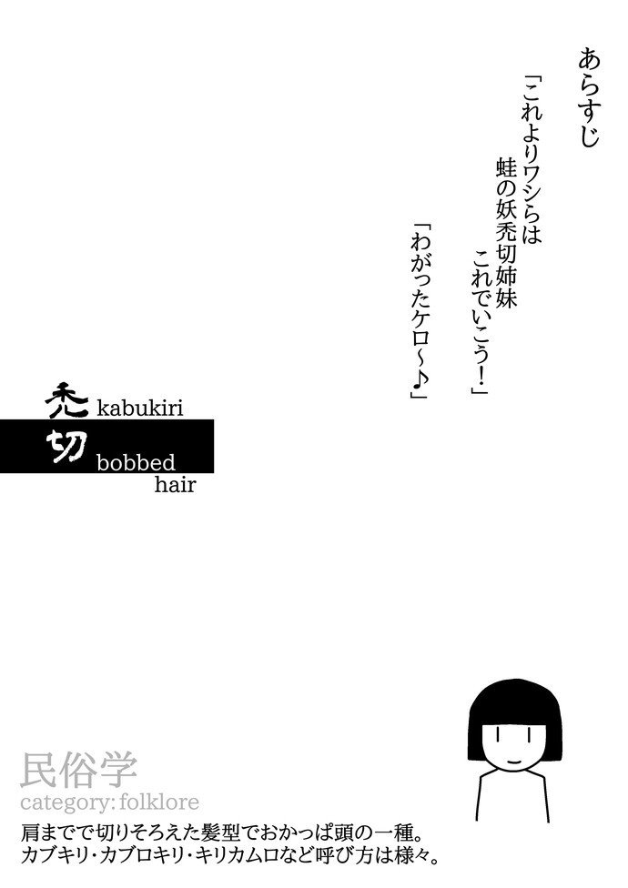 神様セカンドライフ 17話 カチノ池の禿切姉妹 Lv3 れべるさん Note 神様セカンドライフ 17話 カチノ池の禿切姉妹 Lv3 れべるさん Note
