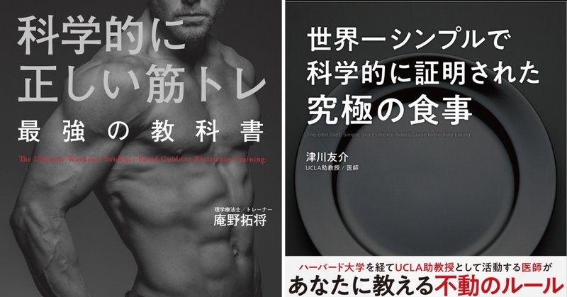 6日目 ダイエットと筋トレをはじめる前に絶対読んでおくべき本2選 マッサー note