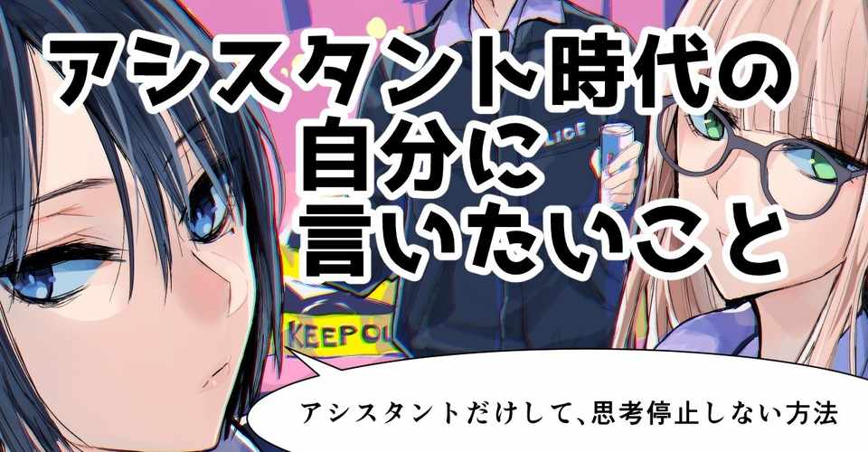 アシスタント時代の私に言いたいこと5つ 晴十ナツメグ 漫画家 Note