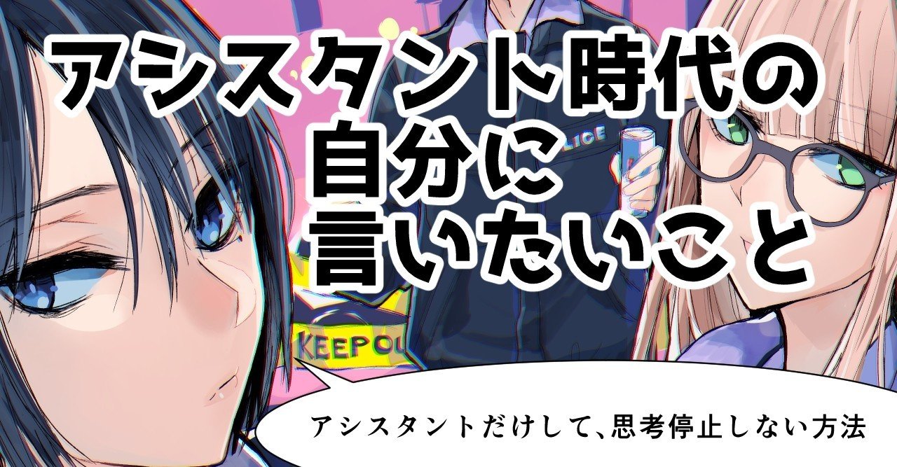 アシスタント時代の私に言いたいこと５つ 晴十ナツメグ 漫画家 Note