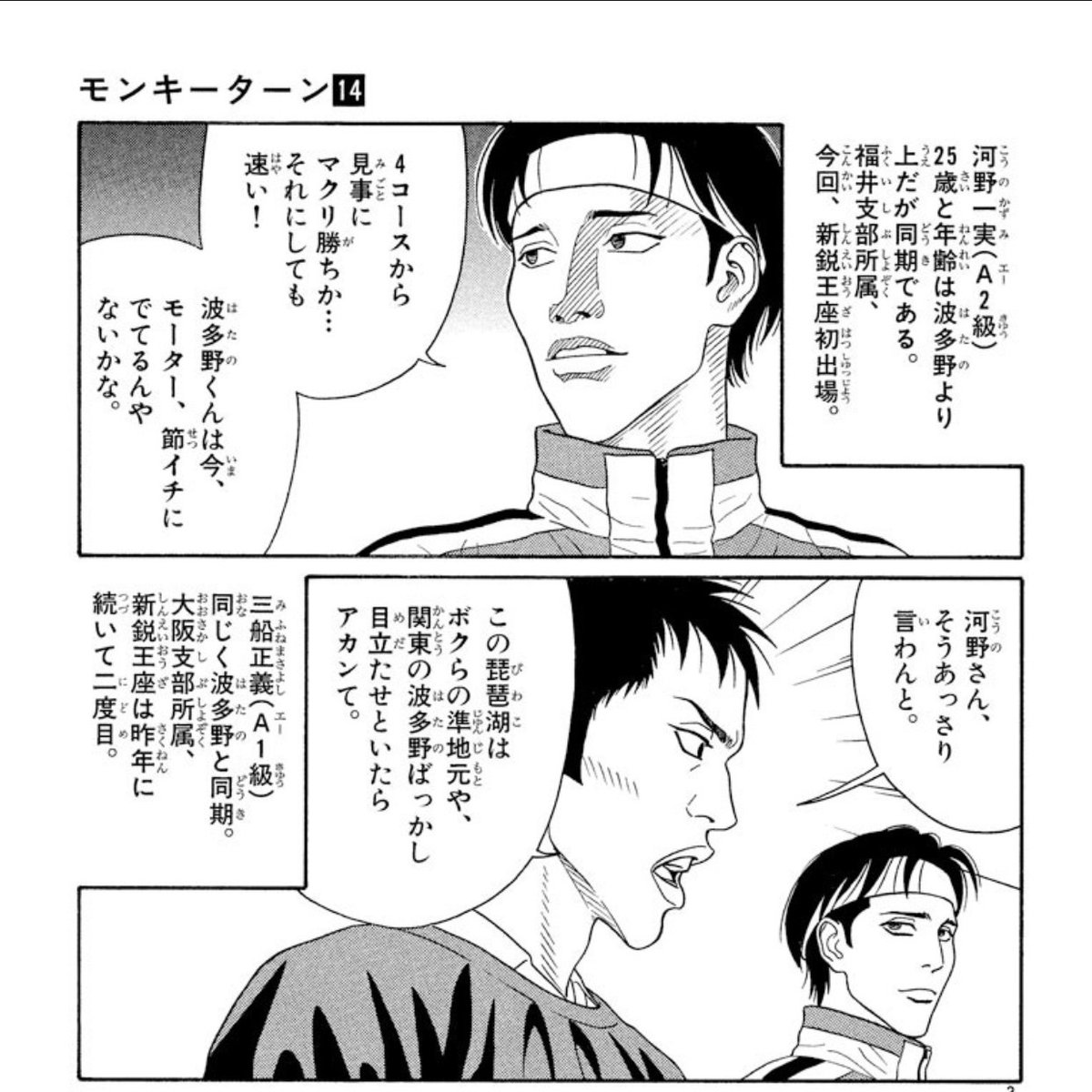 コミックレビュー「モンキーターン（14）」SG・全日本選手権