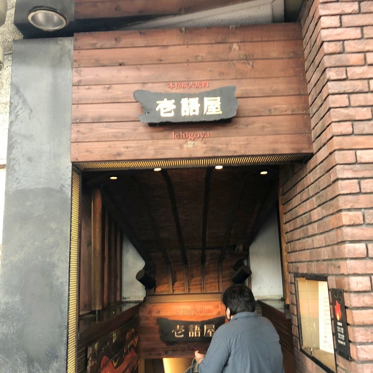 三軒茶屋 お得で本格的な壱語屋焼肉ランチ 江藤 あかり Note 三軒茶屋 お得で本格的な壱語屋焼肉ランチ 江藤 あかり Note