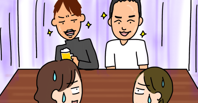 既婚者なのに相席居酒屋に通っていた話 その1 新庄アキラ 迷走中 理学療法士 Note