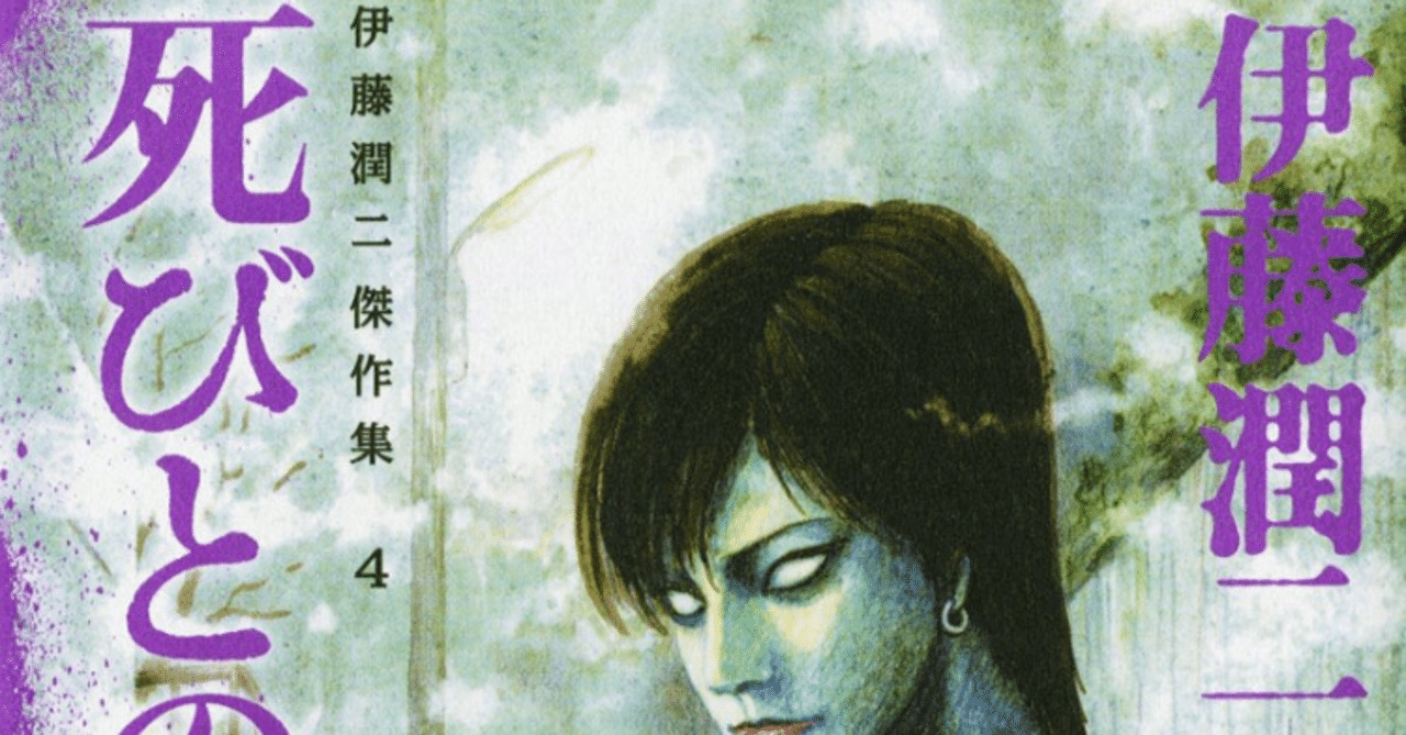 死びとの恋わずらい の新着タグ記事一覧 note つくる つながる とどける