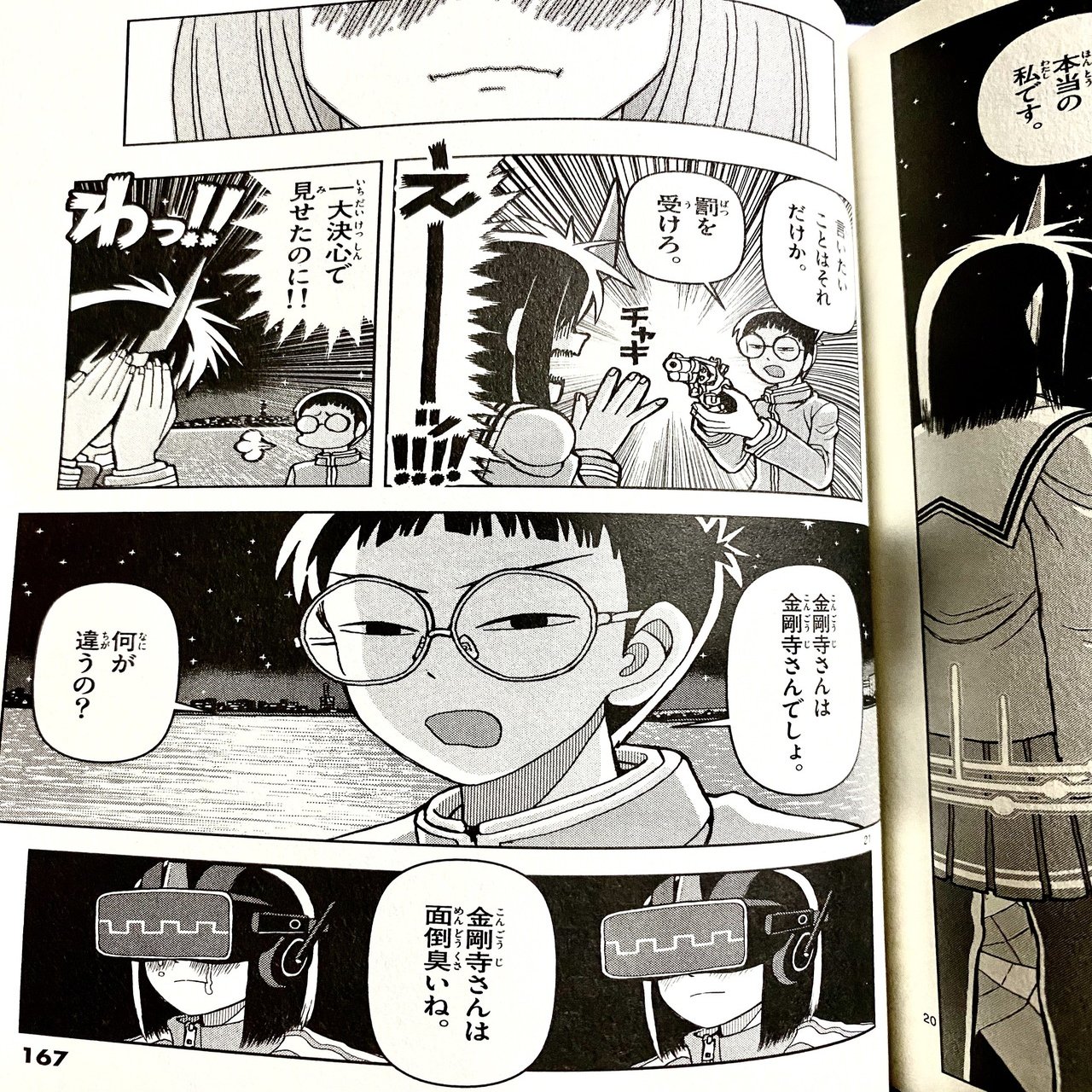 漫画感想 金剛寺さんは面倒臭い 7巻完結 とよ田みのる 内海まりお Note