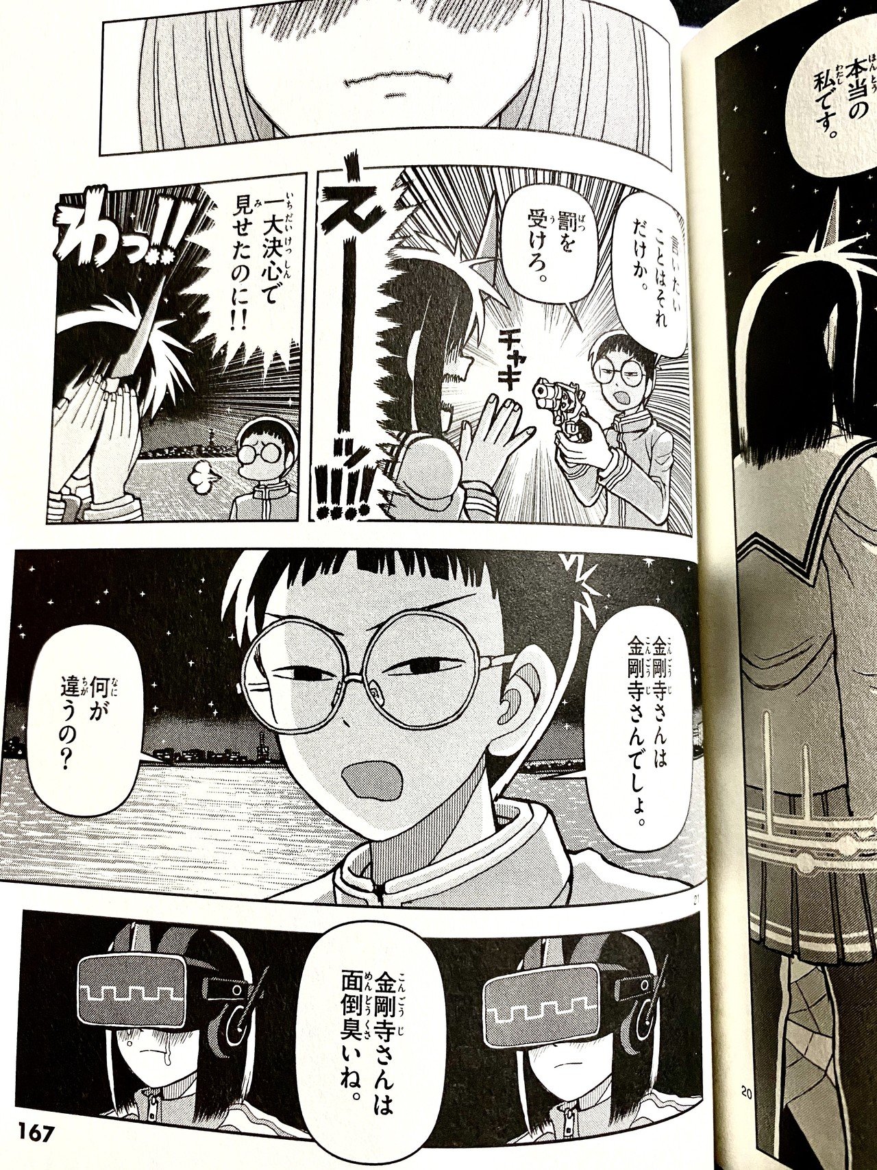 漫画感想 金剛寺さんは面倒臭い 7巻完結 とよ田みのる 内海まりお Note 漫画感想 金剛寺さんは面倒臭い 7巻完結 とよ田みのる 内海まりお Note