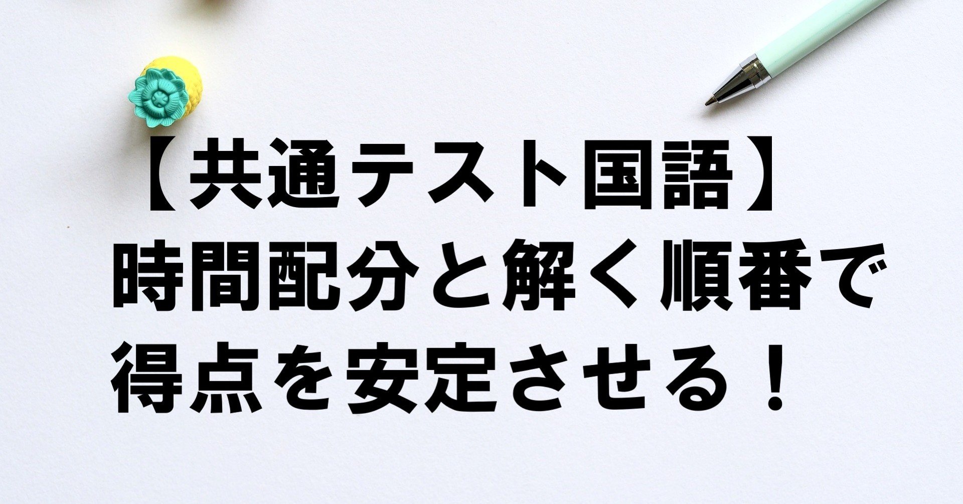 時間 足り ない テスト 数学 共通