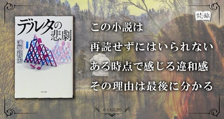 デルタの悲劇_記事TOP画