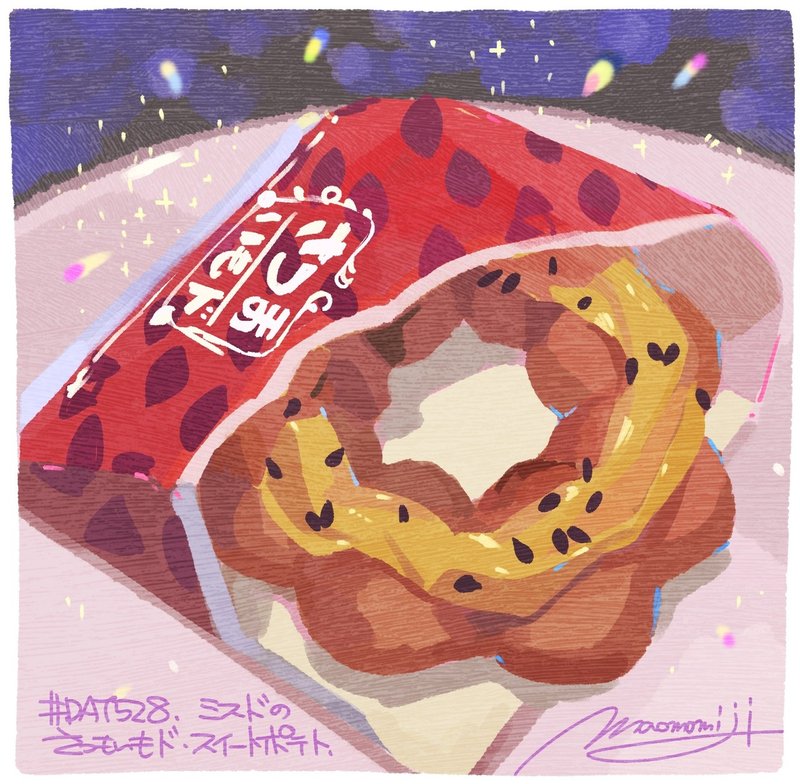 Day528 ミスドの さつまいもド スイートポテト もみじ真魚 Maomomiji Note Day528 ミスドの さつまいもド スイートポテト もみじ真魚 Maomomiji Note