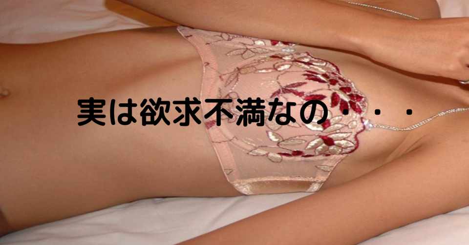 欲求不満の女たち 今まで800人以上抱いてきた僕が教えるリアルな性欲が強い女の子 の特徴を具体的に教えます セフレへの第一歩 キラキラ星 語り継がれるナンパ講師 Note