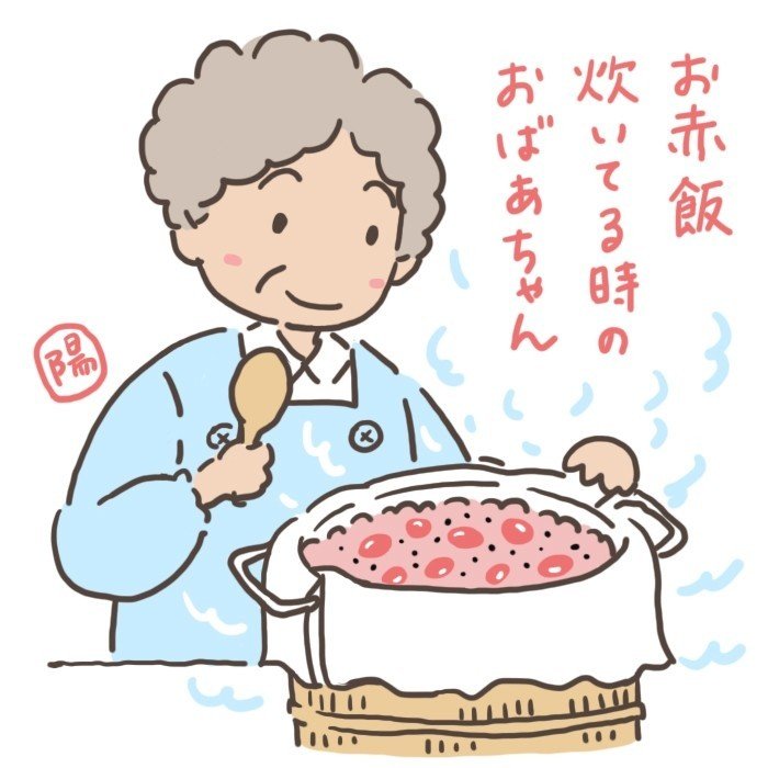 お赤飯炊こう よむ Note