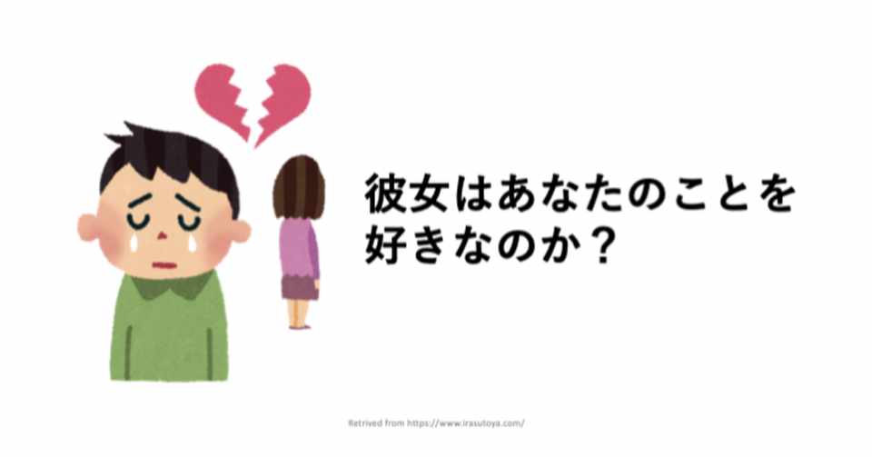 交際を開始したからと言って 彼女があなたを好きになった訳ではない問題について Tkt Note