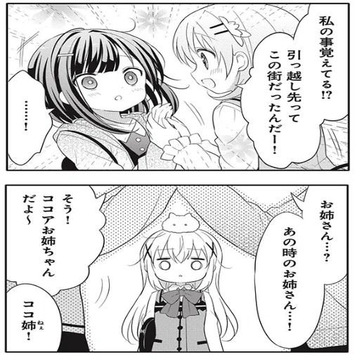 ごちうさ11月号分を読んであまりのデカさに転げまわった話｜らむじぇ