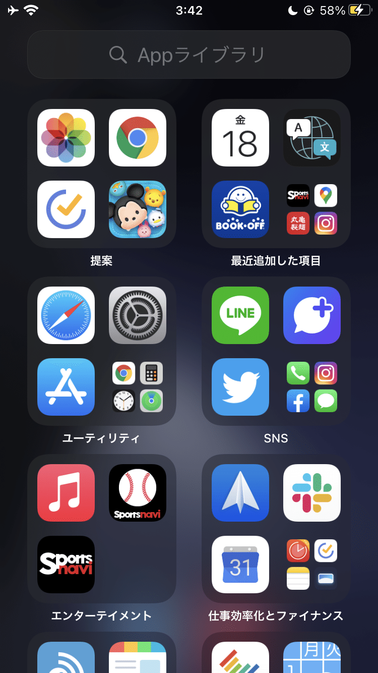 Ios14にしてホーム画面を簡素化することに成功した話 ゼロ Note