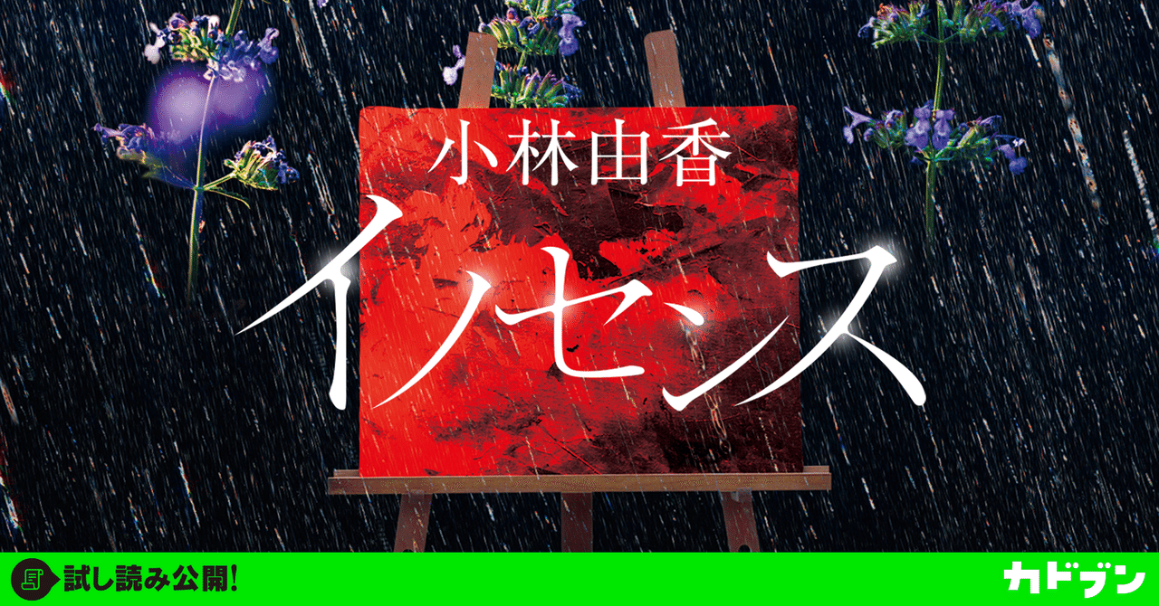 イノセンス の新着タグ記事一覧 Note つくる つながる とどける