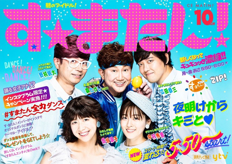 My Works 読売テレビ す またん 80年代なアイドルスタイルを作りました イ タ ク ラ タ ツ キ Note