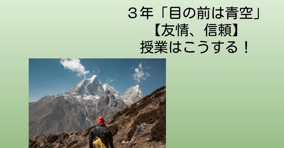 3年 目の前は青空 友情 信頼 の授業はこうする キッシュ 良質教育情報発信 Note 3年 目の前は青空 友情 信頼 の授業はこうする キッシュ 良質教育情報発信 Note
