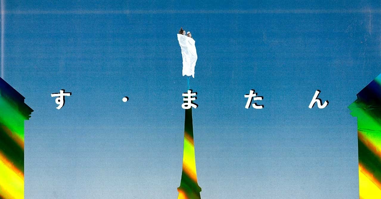 My Works 読売テレビ す またん 80年代なアイドルスタイルを作りました イ タ ク ラ タ ツ キ Note My Works 読売テレビ す またん 80年代なアイドルスタイルを作りました イ タ ク ラ タ ツ キ Note