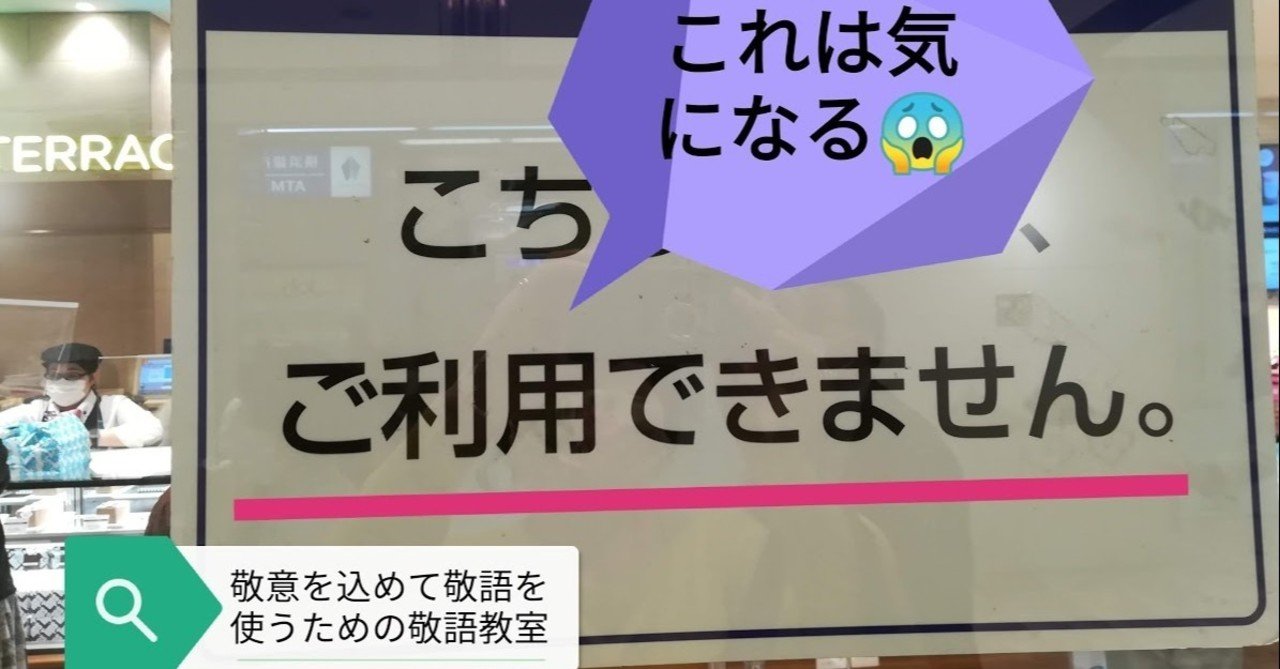 ご利用できません 気になる敬語 ５ 遠入のどか Note