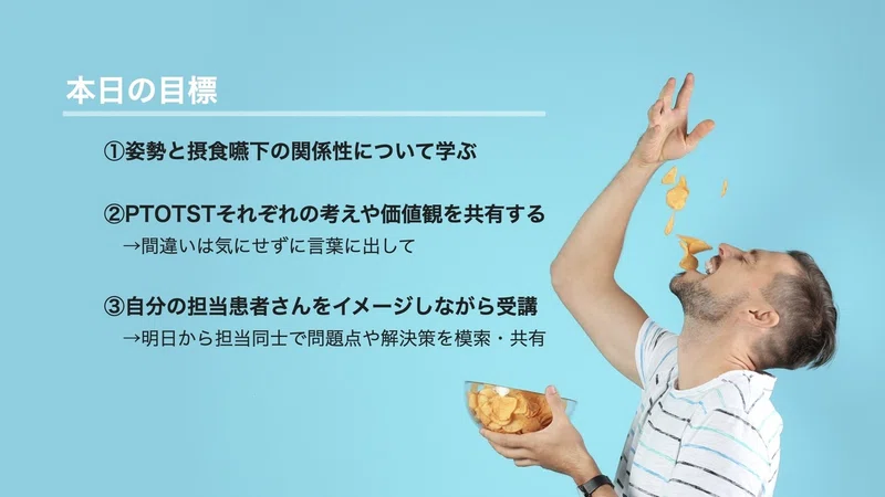 嚥下障害 に対するptotstでのアプローチ Bridgeセミナースライド こまつようすけ 脳卒中の方とセラピストと一緒に成長する理学療法士 愛知 Note