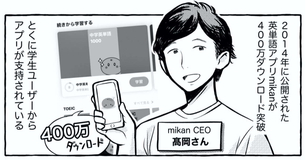 英語アプリ Mikan が語る 高校生10万人を集めた選手権施策と ヘビーユーザーの 共通項分析 で継続率を40 改善した話 アプリマーケティング研究所