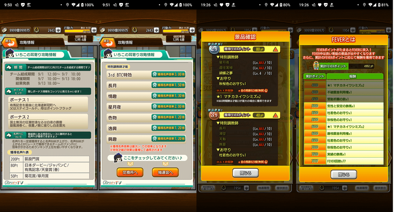 ダビマス】イッコ牧場の第3回BTCについて｜イッコ牧場